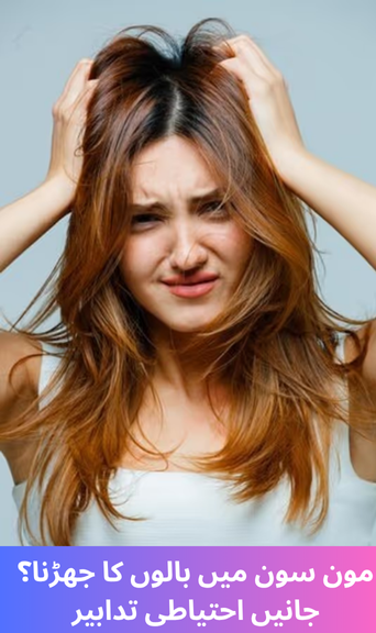 How to Stop Hair Fall in Monsoon?